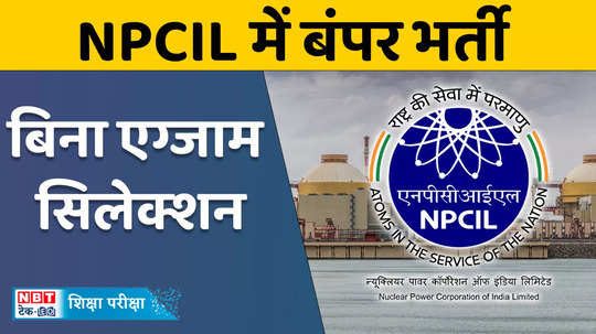npcil executive trainee recruitment 2024 notification for 400 posts check eligibility age salary watch video