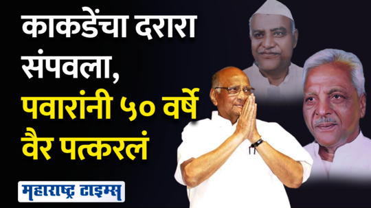 pawar vs kakade political struggle story