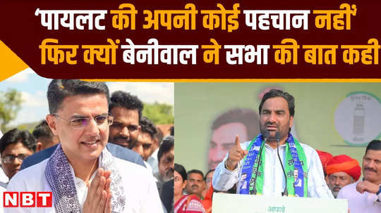 hanuman beniwal said that sachin pilot meeting can be organized in parbatsar