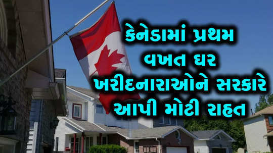 government has given a big relief to first time home buyers in canada