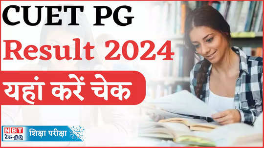 cuet pg 2024 answer key is released and result is awaited watch video