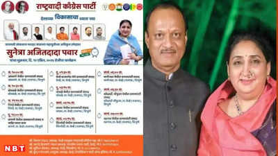 Lok Sabha Election: मनसे का मोदी को समर्थन, अजित पवार की पत्नी सुनेत्रा के प्रचार पोस्टर में राज ठाकरे की तस्वीर, महाराष्ट्र में चर्चा तेज