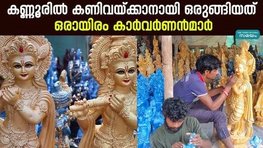 shree krishna idols for sale in kannur