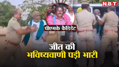 तोते वाले ने डीएमके के हारने की भविष्यवाणी कर दी, तमिलनाडु पुलिस ने उसके ग्रह बिगाड़ दिए