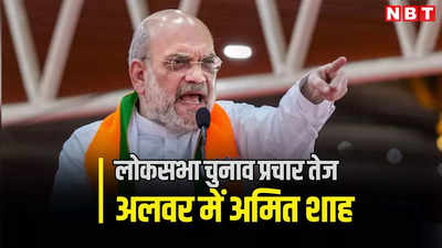 चुनाव प्रचार में भाजपा आगे, कांग्रेस की गति धीमी, केंद्रीय मंत्री अमित शाह आज फिर आ रहे राजस्थान दौरे पर