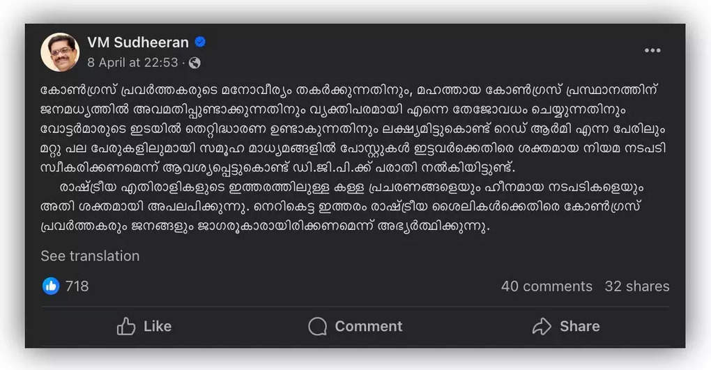 VM Sudheeran Fb