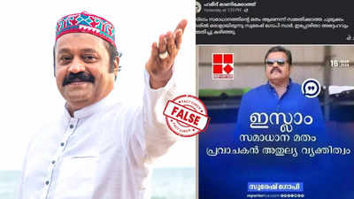 Fact Check: സുരേഷ് ഗോപി ഇസ്ലാം മതത്തെ പ്രകീര്‍ത്തിച്ചോ? വാർത്തയുടെ സത്യാവസ്ഥയറിയാം