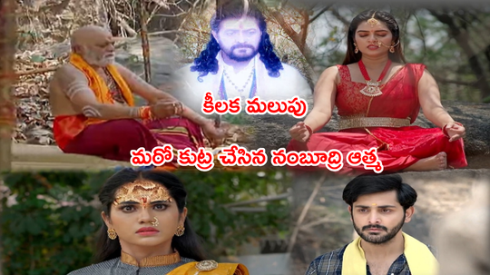 Naga Panchami Today: పంచమికి అబార్షన్! ఫణేంద్ర, నాగేశ్వరీల మధ్య మరోసారి యుద్ధం 