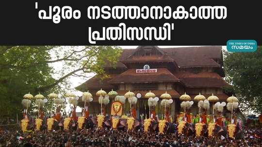 thrissur pooram in crisis elephant owners protest against forest department circular
