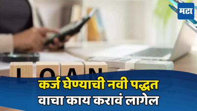 तात्काळ पैशांची गरज आहे? शेअर्स तारण ठेवून घेता येईल Loan, जाणून घ्या काय करावं लागेल