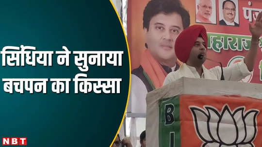 mp news jyotiraditya scindia addressed sikh community also told the story of his childhood