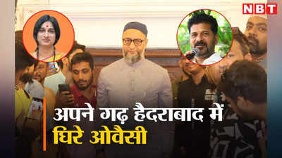 क्या हैदराबाद को लेकर कांग्रेस-AIMIM में हो गई है अंदरखाने डील! जानिए क्यों लग रही है ऐसी अटकलें