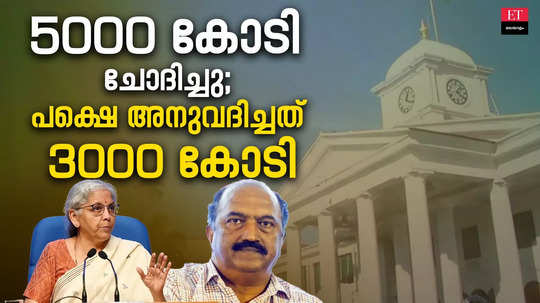 the central government has given permission to kerala to borrow 3000 crores