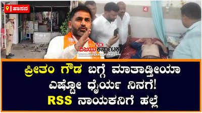 ಹಾಸನ: ಆರ್‌ಎಸ್‌ಎಸ್‌ ಮುಖಂಡ ಐನೆಟ್ ವಿಜಿಕುಮಾರ್ ಮೇಲೆ ದುಷ್ಕರ್ಮಿಗಳಿಂದ ಗುಂಪು ಹಲ್ಲೆ, ಕಚೇರಿ ಗಾಜು ಪುಡಿಪುಡಿ