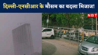 तेज हवाएं, आंधी, अंधेरा और बारिश... दिल्ली-NCR का मौसम हुआ कूल-कूल
