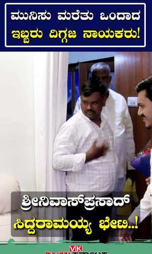 cm siddaramaiah visited bjp mp srinivas prasad house