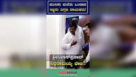 cm siddaramaiah visited bjp mp srinivas prasad house