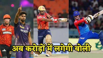 IPL 2024: 20 लाख के इन खिलाड़ियों पर होगी अब करोड़ों की बारिश, खरीदने के लिए टीमों के बीच होगी लड़ाई!