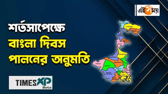 election commission granted permission to celebrate bangla diwas on basis of some conditions watch video