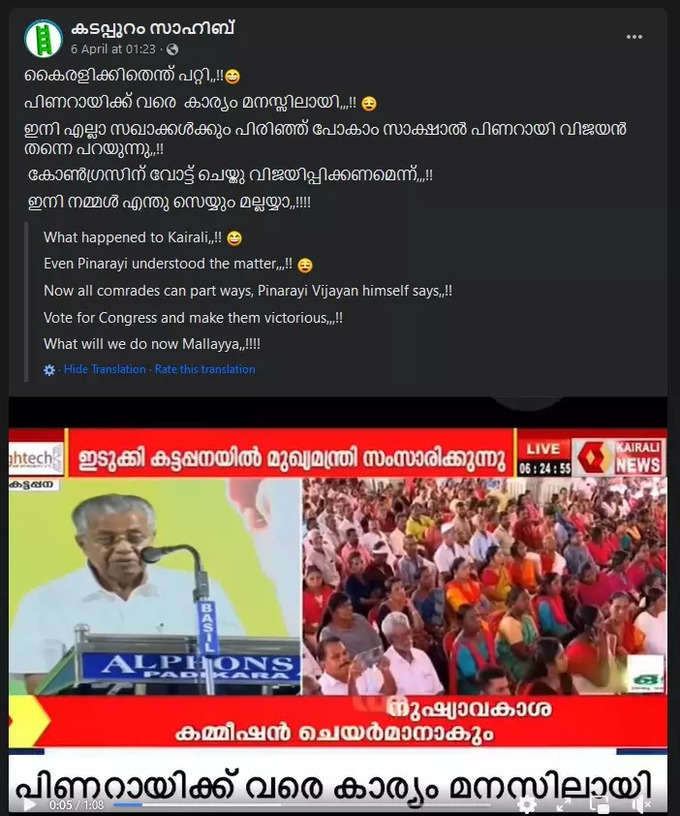 pinarayi vijayan fact check