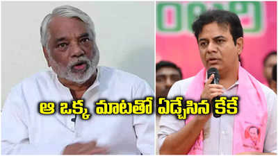 కేటీఆర్ వ్యాఖ్యలు కన్నీళ్లు తెప్పిస్తున్నాయి.. కే కేశవరావు తీవ్ర భావోద్వేగం 