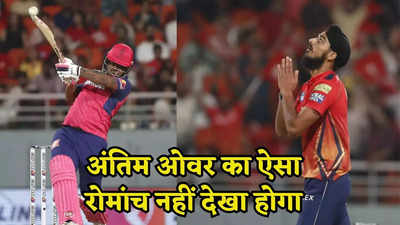 PBKS vs RR: 5 गेंद में 5 बार बदला मैच, अर्शदीप ने अटका दी थी राजस्थान की सांसें, फिर हेटमायर ने जो किया