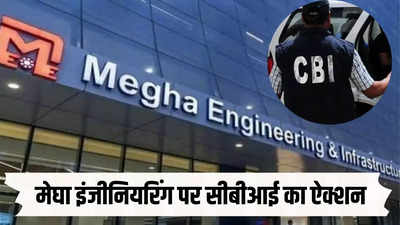 मेघा इंजीनियरिंग ने बीजेपी को दिया था 586 करोड़ का चंदा, अब CBI ने दर्ज की FIR, किस और पार्टी को कितना दिया