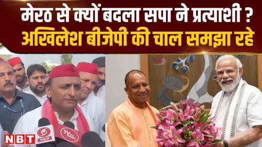 why did sp change its candidate from meerut akhilesh is explaining bjps move