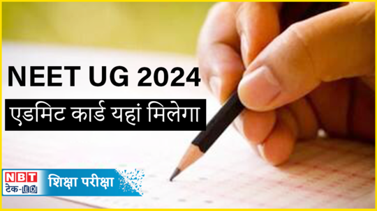 neet ug admit card exam city slip 2024 to release soon know how to download at neet nta nic in watch video
