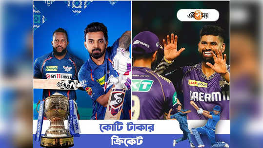 KKR vs LSG: Head : ইডেনে আদৌ হোম অ্যাডভান্টেজ পাবে কেকেআর? দেখুন, কলকাতা বনাম লখনউ হেড-টু-হেড 