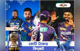 KKR vs LSG: Head : ইডেনে আদৌ হোম অ্যাডভান্টেজ পাবে কেকেআর? দেখুন, কলকাতা বনাম লখনউ হেড-টু-হেড