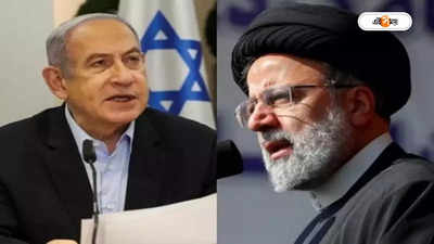 Iran vs Israel: ইরান-ইজরায়েল যুদ্ধের পর বদলে যাবে বিশ্বের সমীকরণ! জেনে নিন কোন দেশের অবস্থান কী?