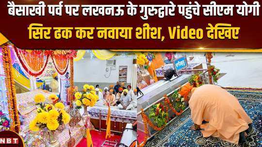cm yogi adityanath visits naka hindola gurudwara in lucknow on the occasion of baisakhi