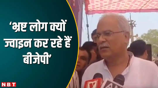 chhattisgarh news bhupesh baghel says under modi guarantee why are corrupt people joining bjp