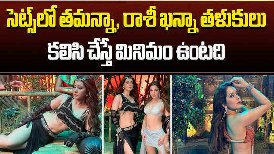 rashi khanna tamannah in aranmanai 4 achacho song