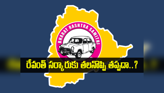 లోక్‌సభ ఎన్నికల ముందు బీఆర్ఎస్ పార్టీ సంచలన నిర్ణయం..! 