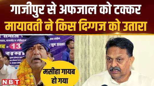 afzal ansari faces competition from ghazipur what did the bsp candidate say on mukhthars question