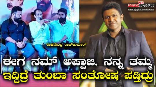 raghavendra rajkumar talks about his son yuva rajkumar