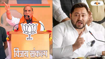 Rajnath Singh slams Tejashwi Yadav: মাছ-শূকর-হাতি যা ইচ্ছে খান, দেখানোর কী আছে! নাম না করে তেজস্বীকে কটাক্ষ রাজনাথের