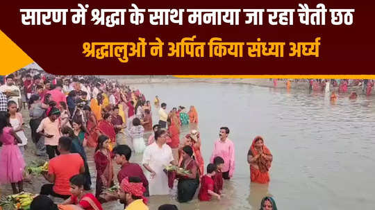 splendor of chaiti chhath was seen at the ghat in chhapra a large number of devotees offered prayers to lord bhaskar