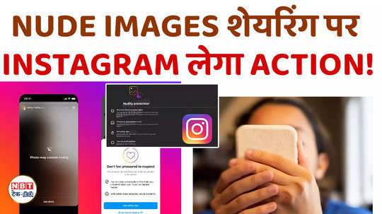instagram nudity protection feature check details how to it prevent from sextortion watch video