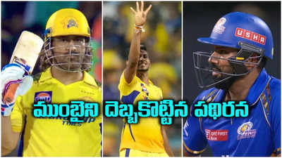 CSK vs MI: రోహిత్‌ శర్మ సెంచరీ చేసినా.. ధోనీ సేనదే గెలుపు.. వాట్ ఏ మ్యాచ్..! 