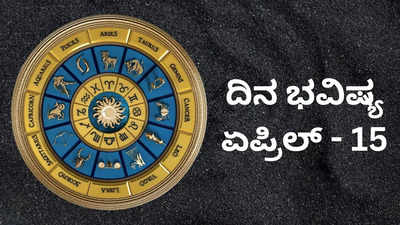 Today ​Horoscope: ಇಂದು ಸರ್ವಾರ್ಥ ಸಿದ್ಧಿ ಯೋಗ, ಈ ರಾಶಿಗೆ ಮಹಾಶಿವನ ಕೃಪೆ!