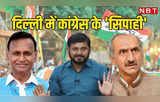 कौन हैं कांग्रेस के वे तीन सिपाही, जो दिल्ली में बीजेपी के खिलाफ चुनावी मैदान में ताल ठोकेंगे