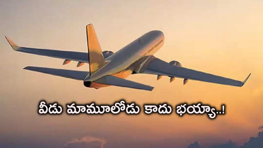 Hyderabad Airport: వీడు మామూలోడు కాదు.. నకిలీ టికెట్‌తో ఏకంగా విమానం ఎక్కేశాడు.. చివరకు అలా..! 