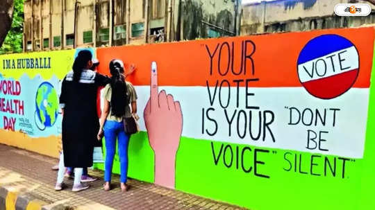 Election Commission : ভোটের দিন সরকারি-বেসরকারি অফিসে সবেতন ছুটি? ভোটারদের বিভ্রান্তি নিয়ে মুখ খুলল কমিশন