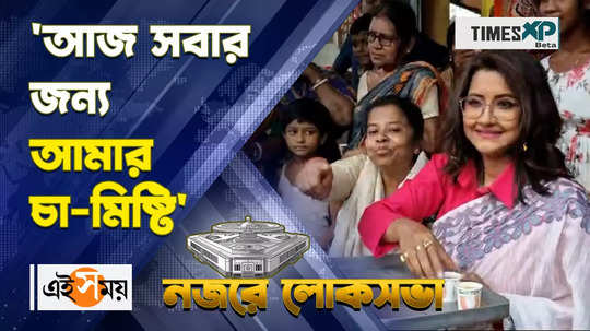 hooghly lok sabha tmc candidate rachana banerjee distribute tea and sweet for noboborsho 2024 watch bengali video