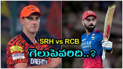 IPL Today: కోహ్లి వర్సెస్ సన్‌రైజర్స్.. చిన్నస్వామిలో చితకబాదేదెవరు..?