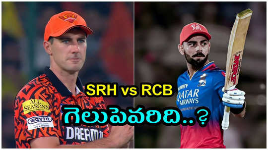 IPL Today: కోహ్లి వర్సెస్ సన్‌రైజర్స్.. చిన్నస్వామిలో చితకబాదేదెవరు..? 