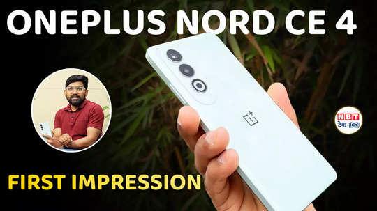 oneplus nord ce4 unboxing and first impressi how right buy this phone watch video